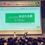 Abareru-kun Instagram - 長崎県「長崎と天草地方の潜伏キリシタン関連遺産」世界遺産登録5年記念トークショーありがとうございました‼︎激アツでした‼︎