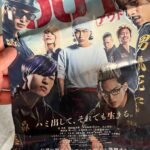 Abareru-kun Instagram – 品川ヒロシさん監督のOUT試写会‼︎冒頭から血がたぎる‼︎めちゃおもしろい‼︎彼の華々しい銀幕デビューも見届けられた‼︎是非皆様も劇場へ‼︎