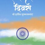 Abhishek Bachchan Instagram - स्वतंत्रता दिवस की शुभकामनाएँ, जय हिंद! 🇮🇳