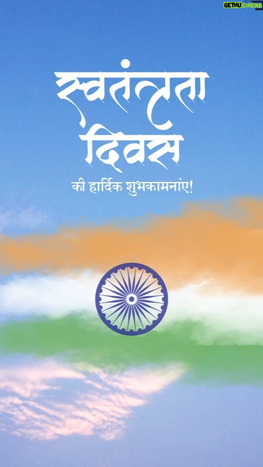 Abhishek Bachchan Instagram - स्वतंत्रता दिवस की शुभकामनाएँ, जय हिंद! 🇮🇳
