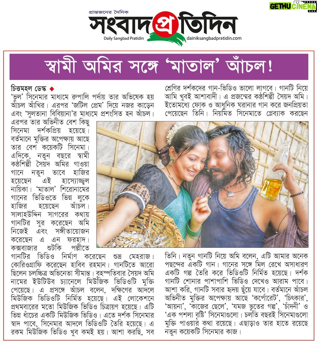 Achol Instagram - Thank you so much Rimon Mahfuz vaiya.