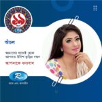 Achol Instagram – #RTV ভালোবাসা অবিরাম ❤️❤️
সব সময় আছি, থাকবো ।