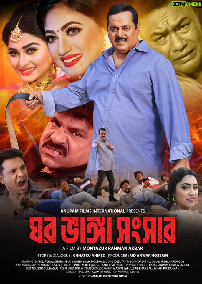 Achol Instagram - Monowar Hossain Dipjol ভাইয়ের সাথে আমার প্রথম সিনেমা "ঘরভাঙ্গা সংসার" রিলিজ হতে যাচ্ছে আগামী ১লা সেপ্টেম্বর। সিনেমার ডিরেক্টর Montazur Rahman Akbar স্যার। এটি একটি সামাজিক গল্পের সিনেমা। ডিপজল ভাইয়ের সিনেমা মানেই সব সময় পারিবারিক, সামাজিক গল্পনির্ভর ভিন্নধারার সিনেমাই হয়। আশা করি আপনাদের সবার কাছে অনেক বেশি ভালো লাগবে। ধন্যবাদ🙏