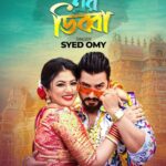 Achol Instagram - “Cute এর ডিব্বা” আসছে ঈদের দিন বিকাল ৫:০০ টায় শুধুমাত্র Syed Omy ইউটিউব চ্যানেল থেকে।