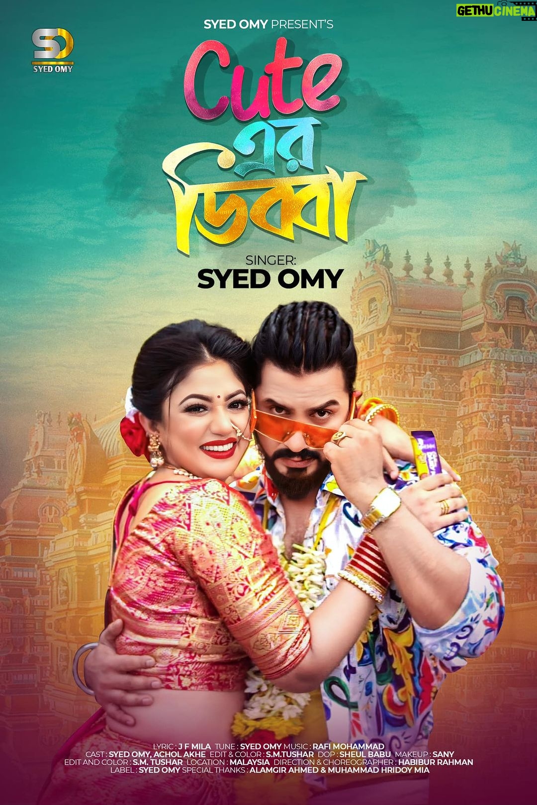 Achol Instagram - “Cute এর ডিব্বা” আসছে ঈদের দিন বিকাল ৫:০০ টায় শুধুমাত্র Syed Omy ইউটিউব চ্যানেল থেকে।