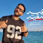 Ahmad Helmy Instagram – كل سنه وانتوا طيبين عيد أضحي سعيييد و مبارك عليكم ♥️