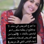 Ahmad Helmy Instagram - ما احوج المريض الي دعاء لا يملك ان يطلبه .. ادعو لياسمين بالشفاء - (اللهم يا من تعيد المريض لصحته وتستجيب دُعاء البائس اشفي كل مريض) امين