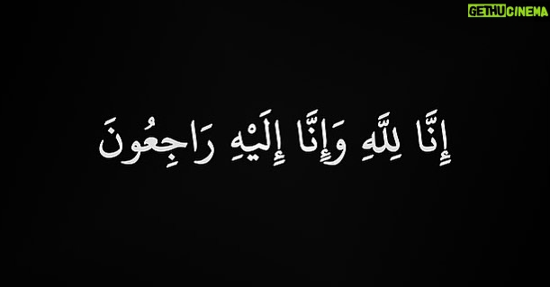 Ahmad Helmy Instagram - توفي الي رحمة الله اخويا / خالد محمد حلمي عبد الرحمن / العزاء في مسجد الشرطة بالشيخ زايد .. وذلك يوم الاحد الموافق ١٠ ديسمبر نسألكم الدعاء