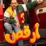 Ahmad Helmy Instagram - اغنية (ارقص) من مسرحيه #ميمو . اللينك في البايو @craftmediaofficial