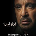 Ahmed El Sakka Instagram - يحيى عنده فرصة واحدة يحقق حلمه أحمد السقا في دور “يحيى” في مسلسل #جولة_أخيرة يُعرض 25 يناير حصريًا على برايم فيديو @ahmedelsakaeg