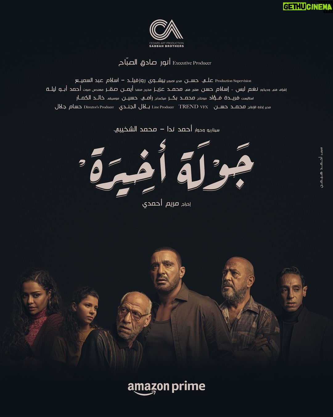 Ahmed El Sakka Instagram - #جولة_أخيرة ٢٥ يناير ان شاء الله