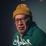 Ahmed El Sakka Instagram - # العتاولة