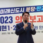 Ahn Cheol-soo Instagram - '4차례에 걸친 의정보고회를 모두 마쳤습니다!' 👨🏻‍💼 오늘 분당구청에서 개최한 서현1·2동 의정보고회를 끝으로, 4차례에 걸친 대장정을 끝맺었습니다. 신상진 성남시장님, 서현1·2동의 살림을 도맡고 계신 이영경 시의원님을 비롯해 많은 시도의원분들, 내빈분들이 행사를 함께 꾸려주셨습니다. 비가 그친 뒤 영하로 떨어진 날씨에도 많은 주민 여러분께서 현장을 가득 채워주셨습니다. 이처럼 뜨거운 주민 여러분의 열정 덕에, 최근 노후 계획도시 특별법이 국회 본회의를 통과할 수 있었다고 생각합니다. 🔥🔥🔥 다가오는 2024년은 푸른 용의 해라고 합니다. 우리 분당판교가 1기 미래도시로 힘차게 용솟음치는 한 해가 될 수 있도록 전력투구하겠습니다! #서현1동 #서현2동 #의정보고회 #분당 #판교 #안철수 #분당구청 성남시청