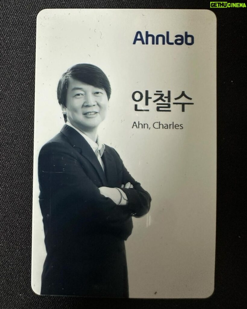 Ahn Cheol-soo Instagram - 안랩 이사회의장(2005 ~ 2012) 때 신분증 #안철수연구소 #안랩 #CEO #이사회의장