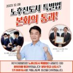 Ahn Cheol-soo Instagram - 노후신도시 특별법 본회의 통과! #노후신도시 #특별법 #통과 #법안 #입법 국회
