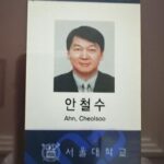 Ahn Cheol-soo Instagram - 서울대학교 융합과학기술대학원 대학원장 및 정년보장 정교수 (2011 ~ 2012) 때 신분증 #서울대학교 #융합과학기술대학원 #대학원장 #정교수