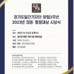 Ahn Cheol-soo Instagram - 경기도일간기자단의 2023년 의정행정대상 시상식에서 ‘자치분권특별상’을 수상합니다. 많은 분들의 도움 덕분입니다. 감사합니다. #경기도일간기자단 #의정행정대상 #자치분권특별상 경기도의회