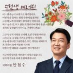 Ahn Cheol-soo Instagram - #수능 #수험생 #응원 #안철수