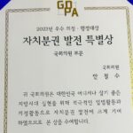 Ahn Cheol-soo Instagram - 경기도일간기자단 2023년 의정•행정대상 시상식에서 받은 ‘자치분권발전 특별상’ 상패와 상장입니다. 경기도의회