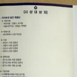 Ahn Cheol-soo Instagram - 경기도일간기자단 2023년 의정•행정대상 시상식에서 받은 ‘자치분권발전 특별상’ 상패와 상장입니다. 경기도의회