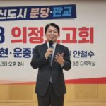 Ahn Cheol-soo Instagram - '판교·백현·운중동 주민분들께 지난 1년의 성과를 말씀드렸습니다!' 👨🏻‍💼 지난주 야탑동에 이어 오늘은 판교동 주민센터에서 의정보고회를 열었습니다. 신상진 성남시장님을 비롯해 지역 곳곳을 속속들이 알고 계시는 시도의원분들이 함께해 주셔서 더욱 풍성한 의정보고가 되었습니다. 추위가 잠시 물러가고 따뜻해져 놀러가기 좋은 주말임에도, 정말 많은 주민 여러분이 참석해주셨습니다. 지난 1년간 분당판교가 이만큼 발전할 수 있었던 것도 주민 여러분의 뜨거운 열정 덕분이라고 생각합니다. 내년 2024년에는 우리 분당·판교가 노후신도기 특별법 국회 통과에 힘입어 1기 미래 도시로 나아갈 수 있도록 온 힘을 다하겠습니다! 🏙 #판교동 #백현동 #운중동 #의정보고회 #분당 #판교 #안철수 판교동주민센터