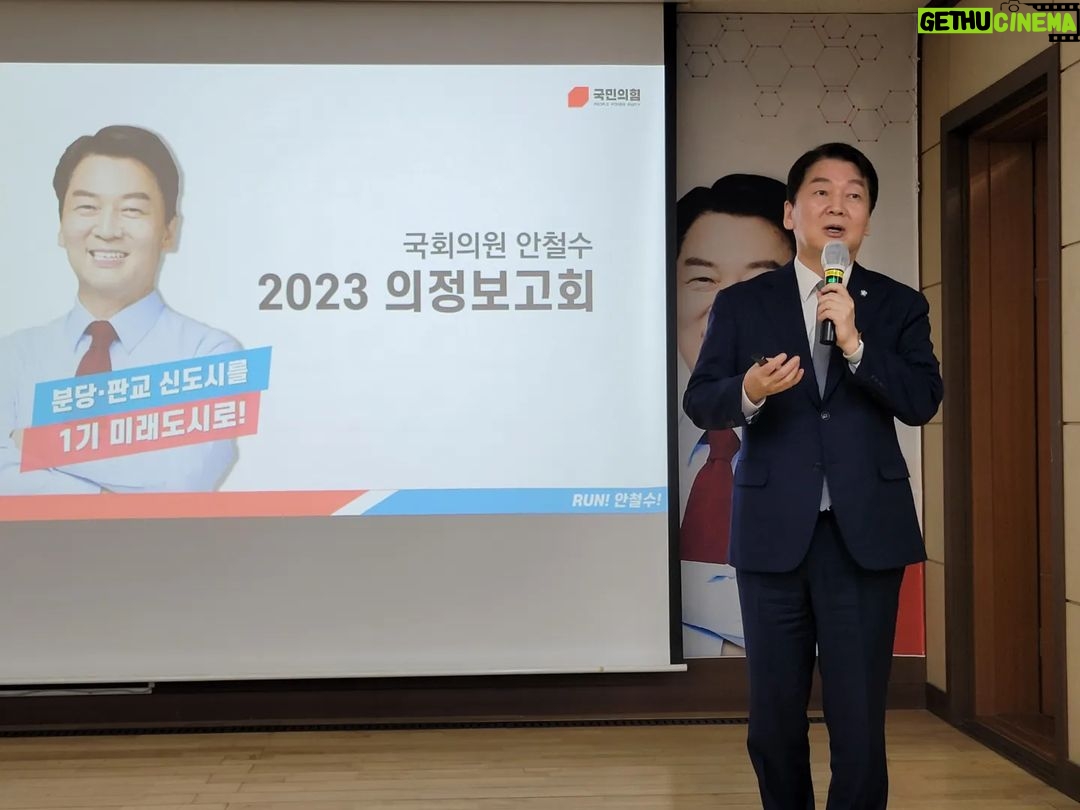 Ahn Cheol-soo Instagram - '야탑1·2·3동 주민분들께 올 한 해 의정보고를 드렸습니다!' 👨🏻💼 지난주 이매, 삼평동에 이어 오늘은 야탑1·2·3동에서 의정보고회를 열었습니다. 이번에도 신상진 성남시장님과 시도의원을 비롯해 야탑을 위해 힘쓰시는 리더분들이 함께해 주셨습니다. 어느덧 한 해를 마무리하는 12월이 되었습니다. 지난 1년을 되돌아보며 주민 여러분께 분당·판교의 발전을 위해 이뤄온 과업들을 상세히 말씀드렸습니다. 다가오는 2024년에도 우리 분당·판교가 1기 미래 도시로 발돋음할 수 있도록 최선을 다하겠습니다! 🏙 #야탑1동 #야탑2동 #야탑3동 #의정보고회 #분당 #판교 #안철수 분당구 야탑동