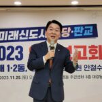 Ahn Cheol-soo Instagram - '이매1·2동, 삼평동에서 첫 의정보고회를 열었습니다!' 국회의원 안철수의 2023 의정보고회가 이매1·2동, 삼평동에서 첫 시작을 알렸습니다. 👨🏻‍💼 신상진 성남시장님과 시도의원을 비롯한 여러 내빈분들께서도 자리를 빛내주셨습니다. 추운 날씨 주말임에도 함께해 주신 많은 주민 여러분께 올 한 해 분당·판교의 발전을 위해 달려온 여정을 빠짐없이 말씀드렸습니다. 내년에도 우리 분당·판교가 1기 미래 도시가 될 수 있도록 쉬지 않고 달리겠습니다! #이매1동 #이매2동 #삼평동 #의정보고회 #분당 #판교 #안철수 성남시 분당구 삼평동