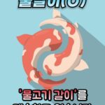 Ahn Cheol-soo Instagram - 물고기 갈이(X) 물갈이(O) #안철수 #물고기 #물갈이 - 출처 : KBS라디오 [1라디오오늘] - 링크 : https://youtube.com/@KBS_1Radio?feature=shared