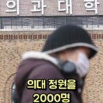 Ahn Cheol-soo Instagram - 안철수가 말하는 의대 증원 #릴스 #의대 #증원 #의사 #안철수