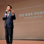 Ahn Cheol-soo Instagram – 분당 재건축 주민설명회에 참석했습니다.
1기 신도시를 넘어 1기 미래도시를 만들겠습니다. 성남시청 온누리홀