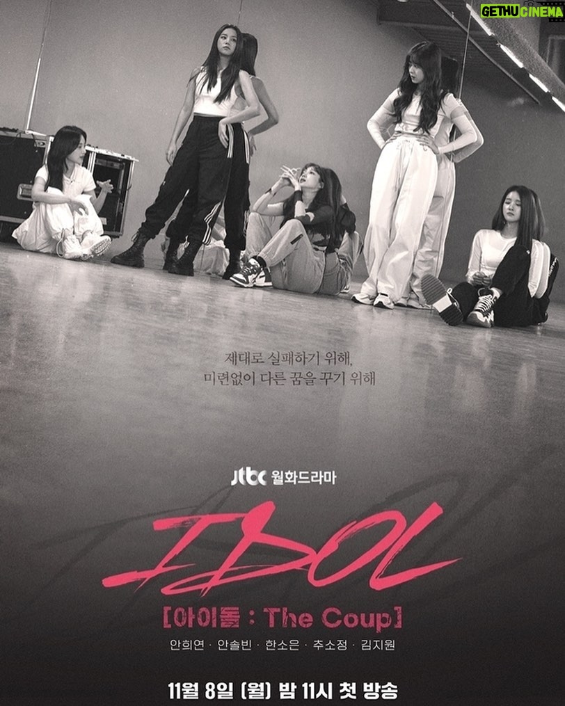 Ahn Sol-bin Instagram - [IDOL : THE COUP] D-4🍬 2021.11.08 월.화 11PM JTBC🦋 1화 예고도 공개 되었습니다! (스토리에 링크♥️) #jtbcdrama #idol #코튼캔디