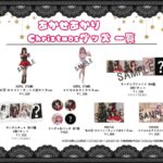 Akari Akase Instagram - ＼グッズ最新情報- ̗̀📢／ あかせあかりX’masグッズ🔔⸜❄️⸝ が 11/27(月)21時~12/4(月)11:59までの受注にて販売中です❕ このグッズの為に激カワ衣装を自分で制作しました！💫 ピンクと白のサンタさんのつもりで作り始めたのに気づいたら魔法少女みたいになってたので今年は＼マジカル☆クリスマス／なグッズになっています😂 また、もう1着は去年の"あの日"のマイナーチェンジ衣装…分かる人にはより激アツなものになっています🫢💕 そしてなんとブロマイドを購入いただいた方には抽選で直筆サインが当たるチャンスです❕✨ 折角クリスマスだから、普段の販売とは少し違った特別な企画したいよなぁと思ってあかせから提案しました💭 誰かの素敵な思い出になったら嬉しいです🎄 めちゃくちゃに可愛いものになっているので是非GETしてください🤍 ＼This goods is can ship overseas！🎄💫／ #あかせあかり #オリジナルグッズ #販売中 #クリスマス #コスプレイヤー #魔法少女