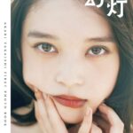 Akari Takaishi Instagram - 1st写真集「幻灯」通常表紙版が解禁しました💐 2/16(金)発売！ 想像を超える予約数で本当に嬉しいです、 皆様ありがとうございます🥲沢山サイン書くぞー！✨ Amazon限定表紙版は次に投稿します☺︎ ポストカードも解禁されています！詳細はこちら↓ https://prtimes.jp/main/html/rd/p/000002502.000006568.html #幻灯 Photo @yokoyamarock stylist @kanedakenshi h&m @ayasumimoto