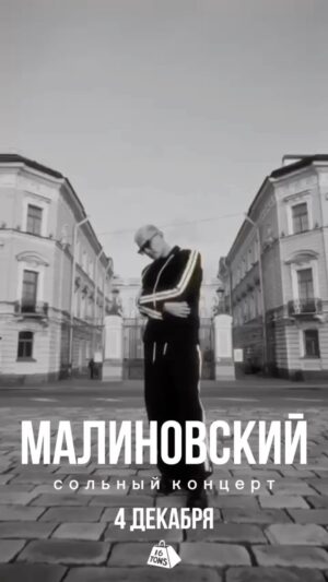 Aleksandr Malinovskiy Instagram - Напоминаю, что уже совсем скоро состоится мой большой  СОЛЬНЫЙ КОНЦЕРТ!
⠀
Он пройдёт в клубе «16 Тонн» 4 декабря в 20:00!
⠀
Жду с нетерпением этого дня, чтобы наконец увидеть вас и порадовать любимыми песнями ❤️
⠀
🎥 спасибо за видео @starro.pro - точно в мое состояние!!!