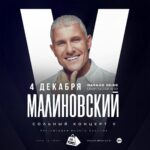 Aleksandr Malinovskiy Instagram - В московском клубе «16 Тонн» состоится мой первый сольный концерт!    Уже 4 декабря в 20:00 🙈 Вас ждёт захватывающее музыкальное событие, где каждый сможет по-настоящему насладиться живым исполнением песен и увидеть меня на сцене!  Не пропустите 🤍