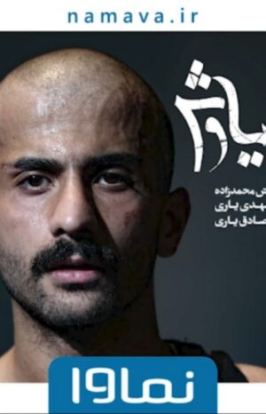 Alireza Jafari Instagram - علیرضا جعفری در نقش جلال!

نظرتان را درباره بازی علیرضا جعفری در سریال«سیاوش» برای ما بنویسید.

سیاوش هر جمعه به صورت اختصاصی از نماوا منتشر می‌شود.
@namava_ir 
@siyavashseries 
@mehdi.yari_persiansarv 
@sadegh.yarii 
@miladkeymaram
@soroushmohamadzadeh