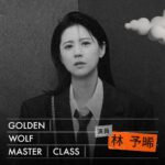Allison Lin Instagram – 🔥療癒系登場！金鐘入圍女主角林予晞出席狼煙大話！  
—
 
🟠狼煙大話第四講〈歡迎加入我的世界觀〉🟠   關於講師＿ #林予晞 多次入圍金鐘女主角，亦出演過數十支MV，
同時是創作者也是表演者的她， 不論在攝影或表演的領域裡，
都散發著滿滿的療癒能量。

— 歷來出演MV —
▪️林俊傑 <交換餘生>
▪️鄭宜農 <輕輕觸碰>
▪️魏如萱 <Ophelia>
▪️鄭心慈 <幸福藏在哪裡>
▪️梁靜茹 <想都沒想過> 
—
 
〔 第1屆金狼獎——狼煙大話MV大師課 〕
1st Golden Wolf Music Video Master Class
●日期：3/2、3/3
●地點：華山文創園區 中3館 2樓拱廳
●時段：下午場1330-1530 ｜晚上場1700-1900
#GWMVA #金狼獎 #第1屆MV大獎 #一起來ㄙㄥˋ