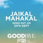 Amitabh Bachchan Instagram – चारो तरफ गूँज रही है #JaikalMahakal की धुन! 🎶🔊
You asked, we heard! Dropping early! 
Song out on 12th September, stay tuned! ❤️

#Goodbye releasing in cinemas near you on 7th October 2022. 
#GoodbyeOnOct7

@rashmika_mandanna @neena_gupta @pavailgulati @elliavrram @ashishvidyarthi1 @whosunilgrover @sahilmehta4 @abhishekhkhan_ #VikasBahl @balajimotionpictures #GoodCo #SaraswatiEntertainment @ektarkapoor @shobha9168 @virajsawant @bhavinisheth @itsamittrivedi @swanandkirkire @zeestudiosofficial @zeemusiccompany @penmarudhar @f.a.a.r.a @ruchikaakapoor