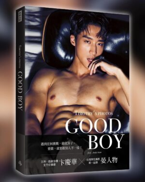 Andy Bian Instagram - 晏人物 ｘ 卞慶華 《GOOD BOY》寫真書重啟公告  真的很開心的跟大家宣布——在我跟卞卞的努力下，經紀公司同意將寫真書拍攝和出版的事情全權交給卞卞自己處理。
也感謝出版社經歷風波仍然支持到底。  在確定自己拍攝的作品可以不用被刪減尺度後我們重啟了出版。 讓創作者可以盡可能保留自己想要傳達的畫面。 以為作品要胎死腹中的那一段時間真的都覺得很鬱悶，因為我真的很喜歡這次拍攝的作品，等不及要送到想收藏實體書的人手上。  感謝卞卞陪我一起努力爭取到我們想要的內容，覺得自己的溝通還有努力跟等待並沒有白費。 在編輯奔波下重新排好所有日期跟場地後，現在只剩下把作品印製出來。

終於可以把我眼中的世界化成具象送到你們手中，幸運的話送到心中。  ｜上市時間｜
9/7 (四) 00:01網路書店開始預購
9/12(二) 正式上市

｜贈品資訊｜
隨書加贈：收藏寫真卡，共兩款，隨機贈送一款，本本都有。
博客來獨家：僅有博客來才有的獨家書衣，讓你看見不一樣的卞慶華。
誠品獨家：寫真海報乙張，以海報筒獨立包裝，免除摺痕，增加收藏價值。

｜簽書會資訊｜
9/24(日)14:30-16:30 
北藝青鳥書店(台北市士林區劍潭路1號2樓)
詳細活動資訊後續會再公布。
