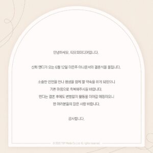 Andy Lee Instagram - [공지] 앤디 6월 12일 결혼

안녕하세요. 티오피미디어입니다. 

신화 앤디가 오는 6월 12일 이은주 아나운서와 결혼식을 올립니다. 

소중한 인연을 만나 평생을 함께 할 약속을 하게 되었으니 기쁜 마음으로 축복해주시길 바랍니다. 
앤디는 결혼 후에도 변함없이 활동을 이어갈 예정이오니 팬 여러분들의 많은 사랑 바랍니다.

감사합니다.