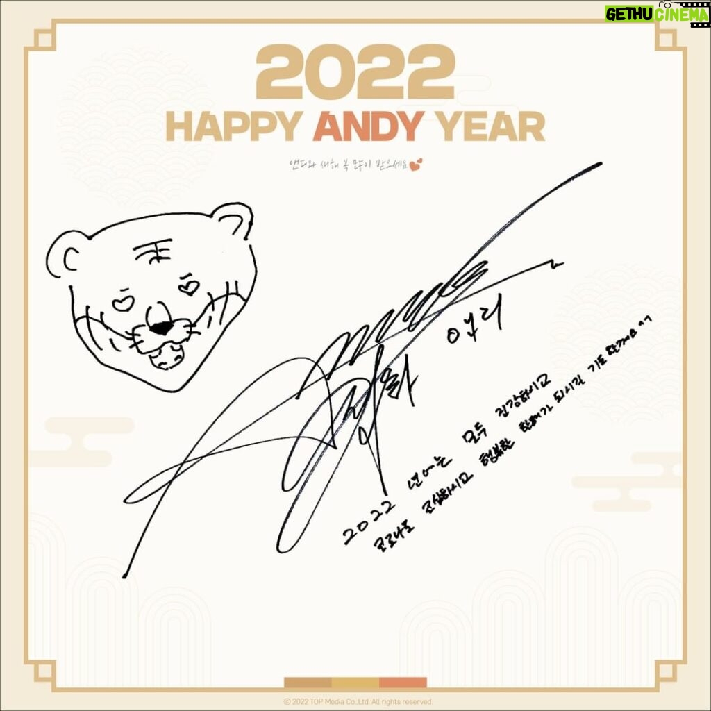 Andy Lee Instagram - HAPPY NEW YEAR 2022 with ANDY 🐯 2022년에도 앤디와 함께🧡 #앤디 #ANDY #신화 #SHINHWA #HappyNewYear