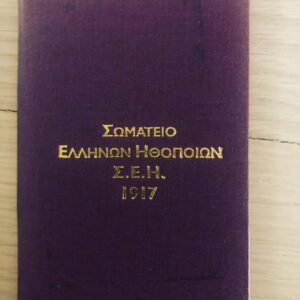 Anna Menenakou Instagram - Μας ένωσες όλους @spyrosmpimpilas 
#proudforyou #eimasteoloimazi #nomorefear ##speakup @eimasteoloimaziofficial