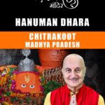 Anupam Kher Instagram - मध्य प्रदेश में स्थित चित्रकूट का हनुमान धारा मंदिर: #21हनुमानमंदिरों की सीरीज़ की शृंखला में आज हम बात करेंगे #हनुमानधारा मंदिर की! यहाँ हनुमानजी की मूर्ति रामायण काल से हैं! और स्वयंभू है। इस मूर्ति के इतिहास की कहानी आपको अचम्भित भी करेगी और आप इस मंदिर में हनुमानजी की मूर्ति देखने के लिए श्रद्धालु भाव में भी जाएंगे।इस मंदिर का इतिहास और इसका महत्व आपको धार्मिक और आत्मीय रूम से धनी बना देगा।और जब आप यहाँ अपने परिवार वालों और दोस्तों के साथ इस मंदिर में हनुमान जी के दर्शन के लिये जाएँगे तो आप सब उनका आशीर्वाद महसूस करेंगे! तो चलिये देखिये और शेयर करिये हमारी इस शृंखला के इस एपिसोड को! जय सिया राम! जय बजरंग बली! 🙏🕉😍 #21HanumanTemplesSeries #HanumanJi @priyagupta999 @anupamkherstud1 Mumbai - मुंबई