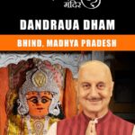 Anupam Kher Instagram - क्या आप जानते हैं भारत में एक हनुमान मंदिर है जहाँ हनुमानजी को “डॉक्टर” बुलाया जाता है। आज #21हनुमानमंदिरों की इस श्रृंखला में हम बात करेंगे मध्यप्रदेश भिंड में स्थित इस अनोखे हनुमान मंदिर की।इस मंदिर का इतिहास और इसका महत्व आपको धार्मिक और आत्मीय रूम से धनी बना देगा।और जब आप यहाँ अपने परिवार वालों और दोस्तों के साथ इस मंदिर में हनुमान जी के दर्शन के लिये जाएँगे तो आप सब उनका आशीर्वाद महसूस करेंगे! तो चलिये देखिये और शेयर करिये हमारी इस शृंखला के इस एपिसोड को! जय सिया राम! जय बजरंग बली! 🙏🕉😍 #21HanumanTemplesSeries #HanumanJi @priyagupta999 @anupamkherstud1 India