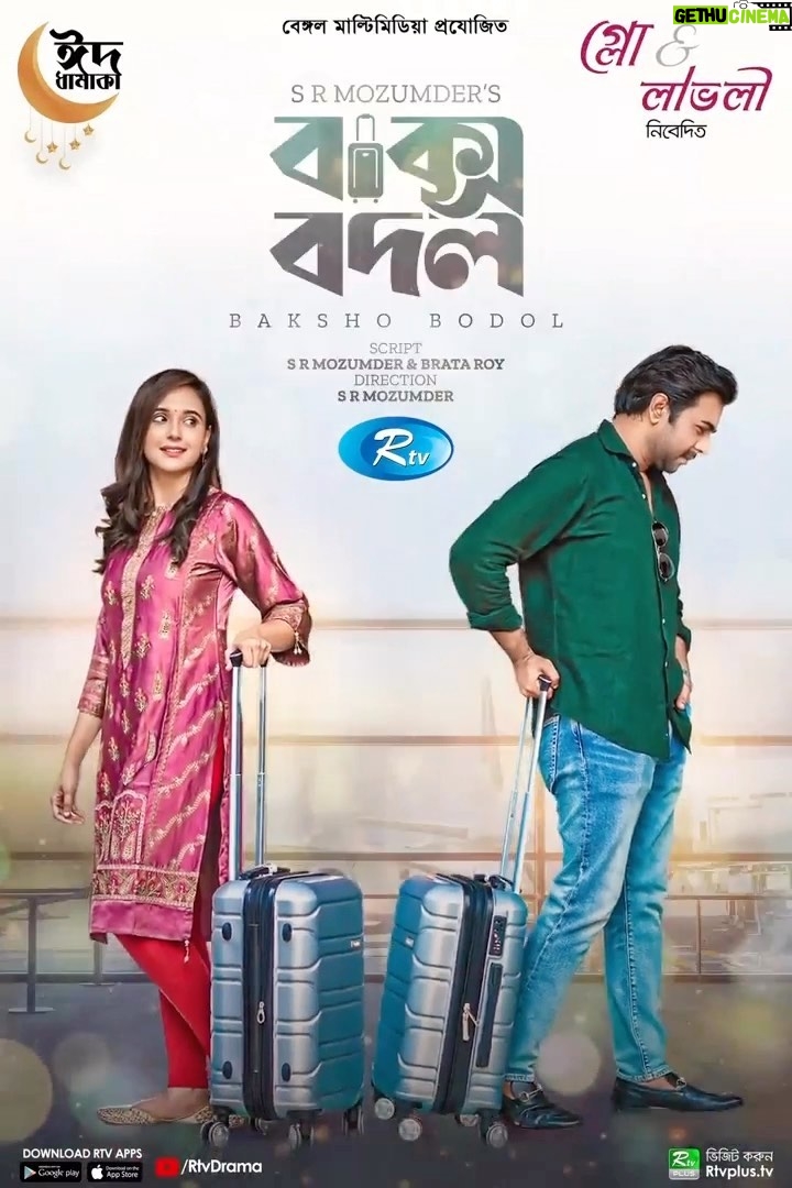 Ariyan Mehedi Instagram - Baksho Bodol (বাক্স বদল) - Title track #ariyanmehedi