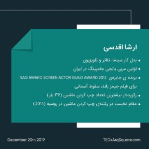 Arsha Aghdasi Instagram - Finally i will have chance to involve. And am so thankful 🙏🏽.
You could earn money from your fears .
20 December 2019
————-
بالاخره شانس رو کرد و چقدر ممنونم از اینکه میتونم در جای به این مهمی روبروی خوب ها برای دریافت بهترین انرژی قرار بگیرم.
کرمان میبینمتون ۲۹ آذر
#ted #tedx #tedxarqsquare #arsha13 #arshastunt #arshaaghdasi #arsha_aghdasi #stuntlife