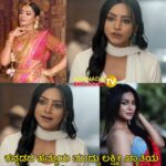 Ashvini Instagram - #kannadatvexclusive #udayatv #firstonkannadatvexclusive #udayatv #serials #kanyadaana #anandaraaga #annatangi #Shambhavi #sevanti #radhika #janani #nayanatara #gowripuradagayyaligalu #kannadatvexclusive #reelsinstagram #reelsvideo #reels #kannadacouples #indian_tvcouple #kannadaactress #kannadashow #kannadamovies #kannadigaru #reelsviral #trending #trendingreels #trendingsongs #trends #instagood #instagram #jewellery