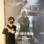 Atomu Mizuishi Instagram - 映画『鋼の錬金術師 完結編 復讐者スカー』 もうご覧いただけましたか？ 新宿ピカデリーには、あの大きなバナーが三階にババーンと進出したようです！行かねば 続編"最後の錬成"は、今月6/24公開です🙏 #ハガレン #ハガレン完結編 #鋼の錬金術師