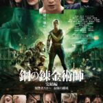 Atomu Mizuishi Instagram - 『鋼の錬金術師 完結編 復讐者スカー』公開中です！ 兄弟と仲間たちの壮大な旅の物語、是非見届けてください。 #鋼の錬金術師 #ハガレン