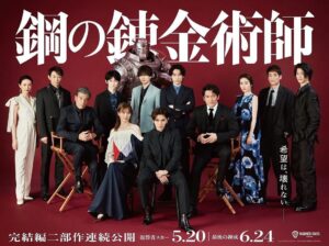 Atomu Mizuishi Instagram - 本日以降、コチラのバナーが全国の劇場さんで展開予定です！

前作同様、アルをイメージした銀スーツにしていただきました。

#ハガレン 
#ハガレン完結編